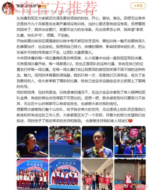 刚刚，陈梦发长文：体育真的很残酷，胜的只有一方，但是我们又很幸运，成为了走到最后的人！