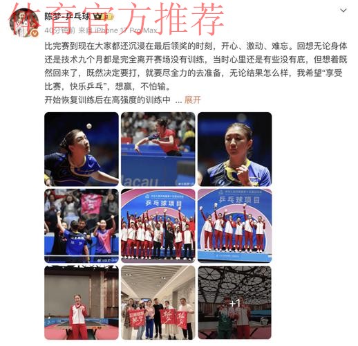 刚刚，陈梦发长文：体育真的很残酷，胜的只有一方，但是我们又很幸运，成为了走到最后的人！